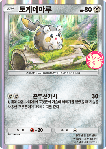 토게데마루